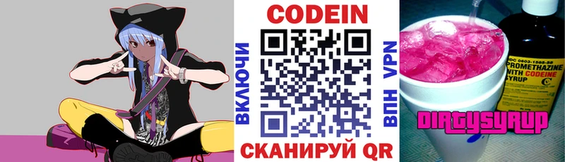 Codein напиток Lean (лин)  Белоозёрский 